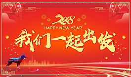 2018年春節新年祝福紅色背景墻