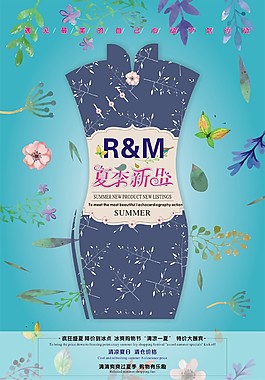 創(chuàng)意夏季新品創(chuàng)意海報(bào)