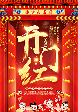春節(jié)歡樂喜慶大年初一海報(bào)