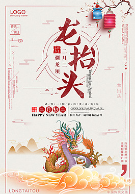 二月二龍?zhí)ь^傳統(tǒng)節(jié)日海報設(shè)計(jì)
