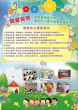 幼兒園托管班宣傳單