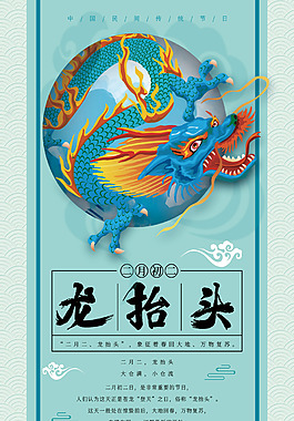 手繪二月二龍?zhí)ь^海報