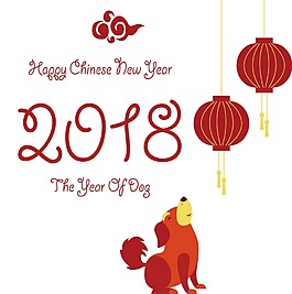 卡通2018狗年裝飾png元素