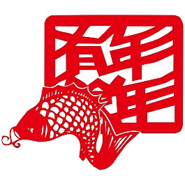 年年有魚裝飾png元素