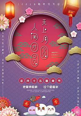 鬧元宵PSD海報(bào)背景設(shè)計(jì)