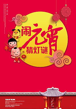 紅色鬧元宵PSD海報背景設(shè)計