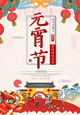 精美傳統(tǒng)元宵節(jié)海報背景設計