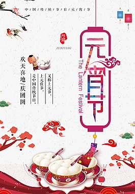中式傳統(tǒng)元宵節(jié)海報(bào)背景設(shè)計(jì)