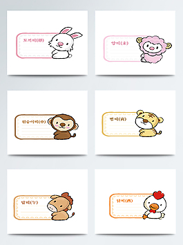 生肖邊框卡通實(shí)物組合