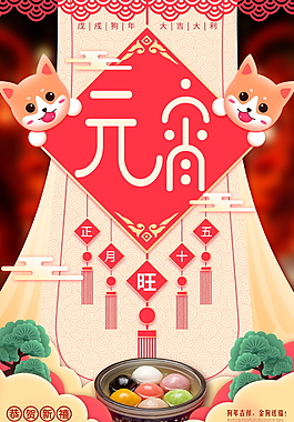 正月十五元宵節(jié)海報背景設計模板
