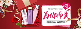 淘寶首頁化妝品海報(bào)