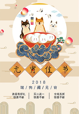 2018傳統(tǒng)元宵佳節(jié)海報背景設計