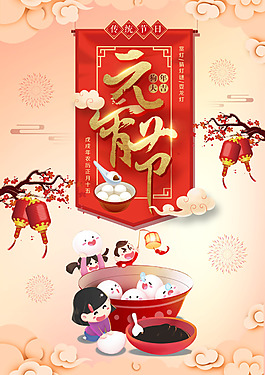 2018中國傳統(tǒng)節(jié)日元宵節(jié)海報設計