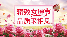 精致女神節促銷海報