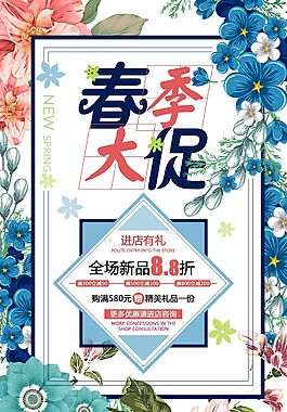 時尚春季大促海報