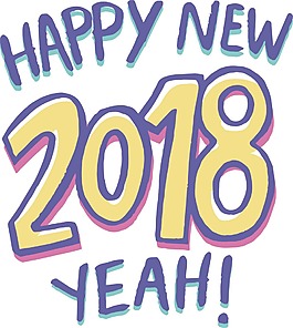 2018新年快乐png元素