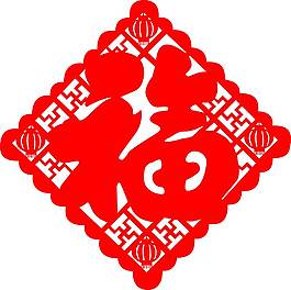 剪紙福字png