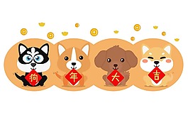 可愛汪星人拜年png元素