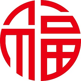 紅色福字藝術(shù)字png元素