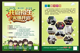2018春季招生宣傳單