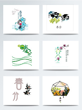 春分字樣風景主題元素