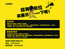 企業招聘海報