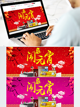 红色灯笼元宵节家具首页海报