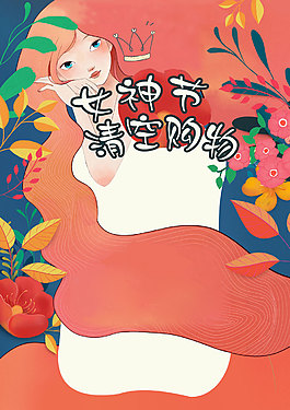 婦女節(jié)卡通畫