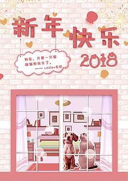 2018新春寵物宣傳海報(bào)設(shè)計(jì)PSD模板