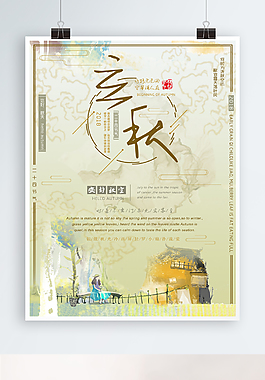 綠色黃色小清新二十四節(jié)氣立秋海報(bào)設(shè)計(jì)