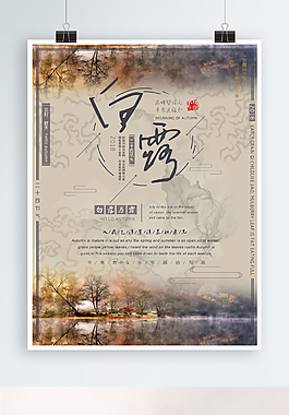小清新二十四節(jié)氣白露海報(bào)設(shè)計(jì)