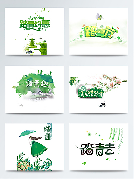2018春天踏青創(chuàng)意元素設(shè)計(jì)