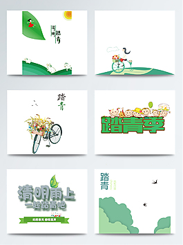 2018踏青元素創(chuàng)意設(shè)計(jì)