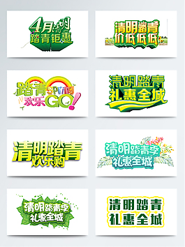 2018春季免扣字體創(chuàng)意設(shè)計(jì)
