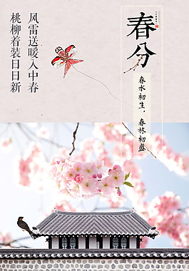 粉色二十四節(jié)氣春分海報(bào)背景設(shè)計(jì)