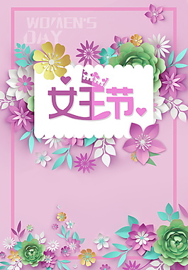 創(chuàng)意粉色女王節(jié)海報(bào)背景設(shè)計(jì)