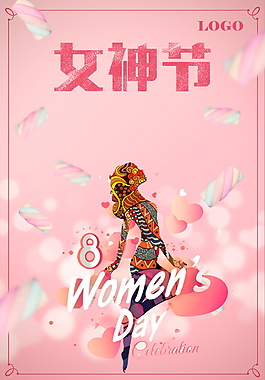 狗年三八婦女節(jié)海報背景設計