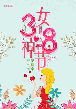 水彩三八婦女節(jié)海報(bào)背景設(shè)計(jì)