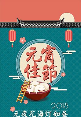 清新中國風(fēng)元宵海報(bào)