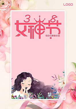 魅力三八婦女節(jié)海報(bào)背景設(shè)計(jì)