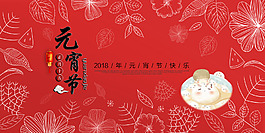 元宵節(jié)節(jié)日海報(bào)