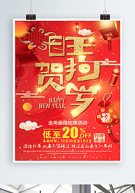 2018年狗年旺狗賀歲節日海報