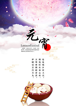 元宵節(jié)節(jié)日海報(bào)