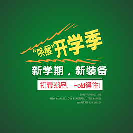 開學季文字排版