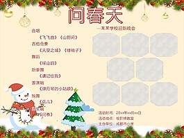 問春天元旦節(jié)目單CDR模板
