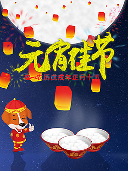 藍(lán)色夜景元宵佳節(jié)宣傳海報(bào)