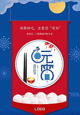 藍(lán)色工業(yè)風(fēng)元宵節(jié)海報(bào)