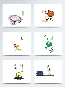 谷雨清新風主題元素