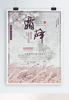 紫色小清新二十四節(jié)氣秋季霜降海報(bào)設(shè)計(jì)