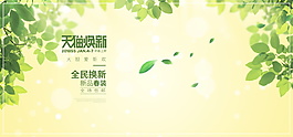 小清新春季新品上市海報(bào)背景設(shè)計(jì)